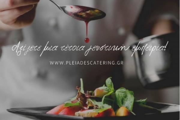 Pleiades Catering Βάπτιση