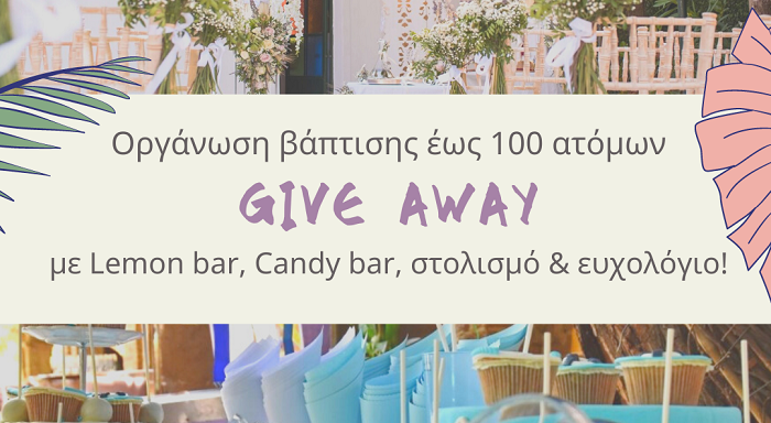 Give away! Οργάνωση βάπτισης!